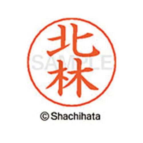 ネームペン用ネーム シルバー 既製 北林