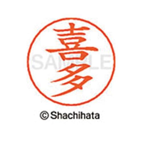 ネームペン用ネーム シルバー 既製 喜多