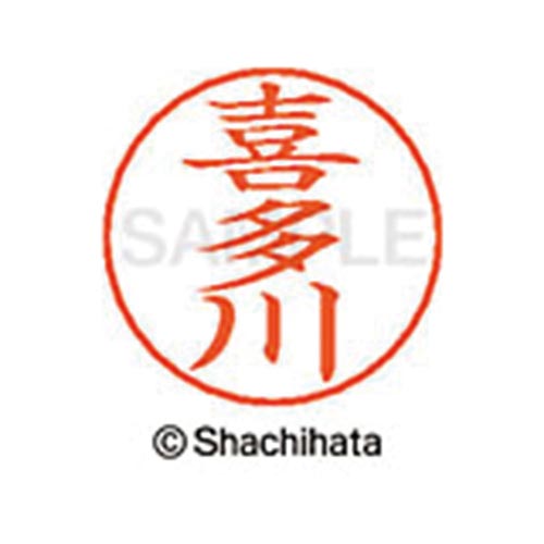 ネームペン用ネーム シルバー 既製 喜多川