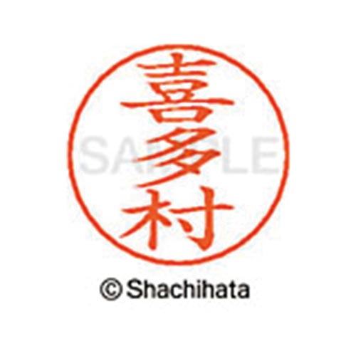 ネームペン用ネーム シルバー 既製 喜多村