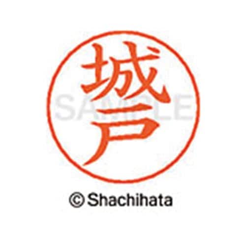 ネームペン用ネーム シルバー 既製 城戸