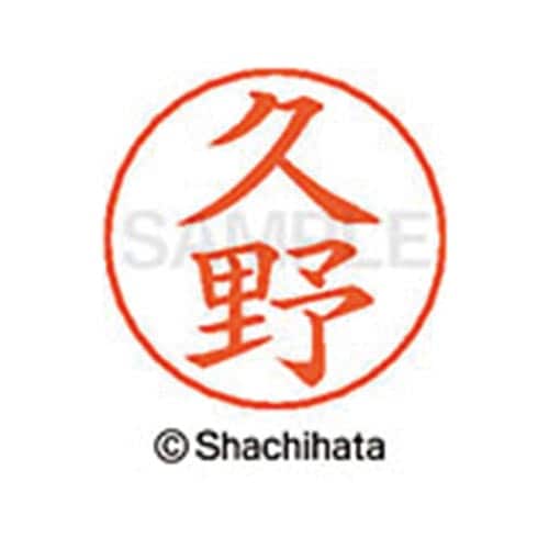 ネームペン用ネーム シルバー 既製 久野