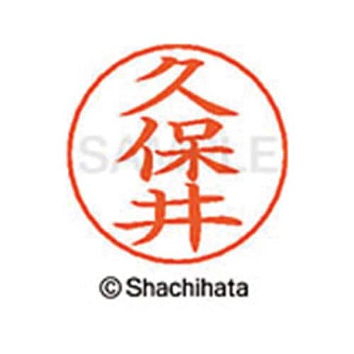 ネームペン用ネーム シルバー 既製 久保井