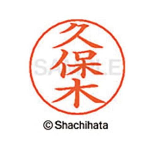 ネームペン用ネーム シルバー 既製 久保木