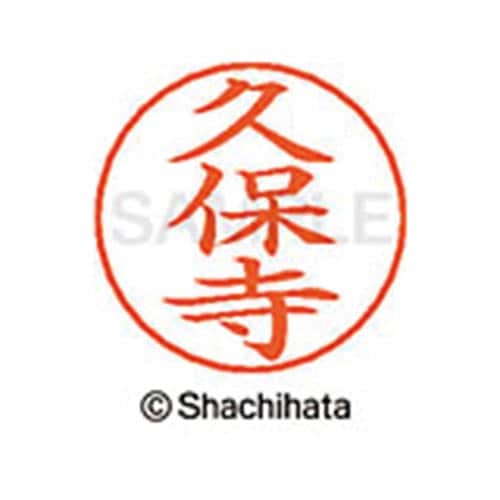 ネームペン用ネーム シルバー 既製 久保寺