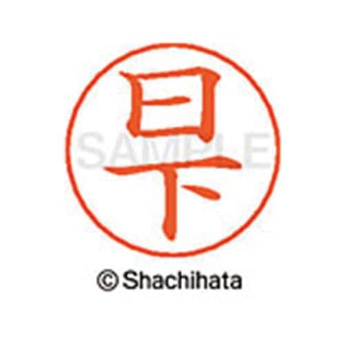 ネームペン用ネーム シルバー 既製 日下