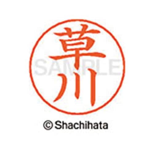 ネームペン用ネーム シルバー 既製 草川