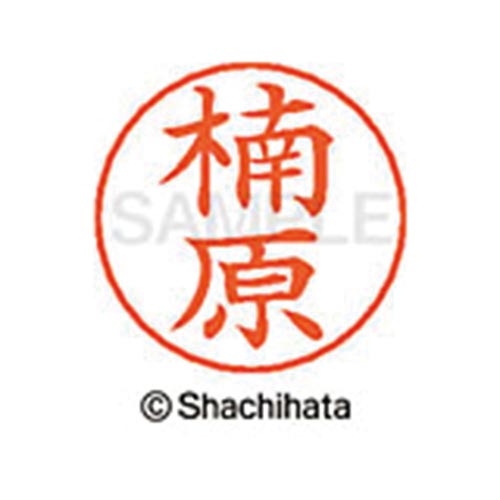 ネームペン用ネーム シルバー 既製 楠原