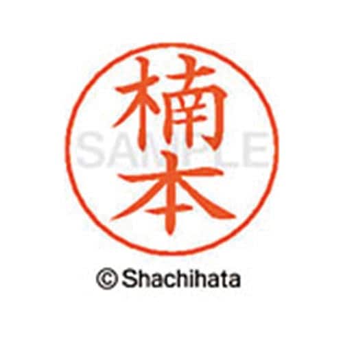 ネームペン用ネーム シルバー 既製 楠本