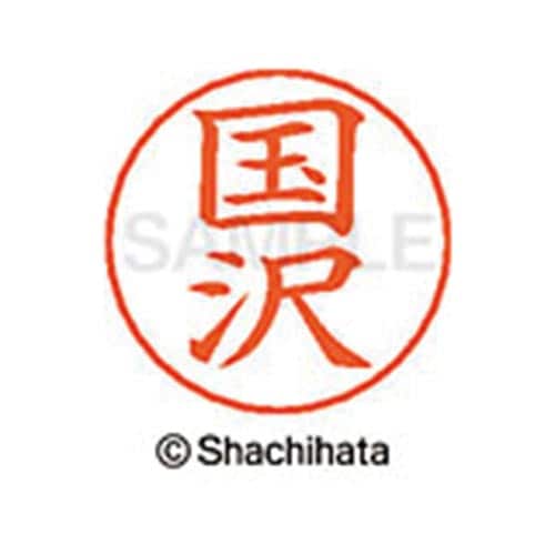 ネームペン用ネーム シルバー 既製 国沢