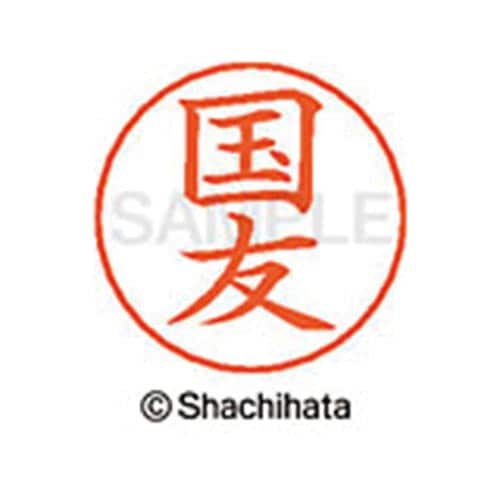 ネームペン用ネーム シルバー 既製 国友