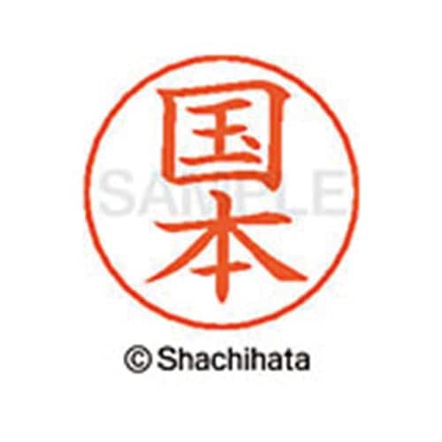 ネームペン用ネーム シルバー 既製 国本