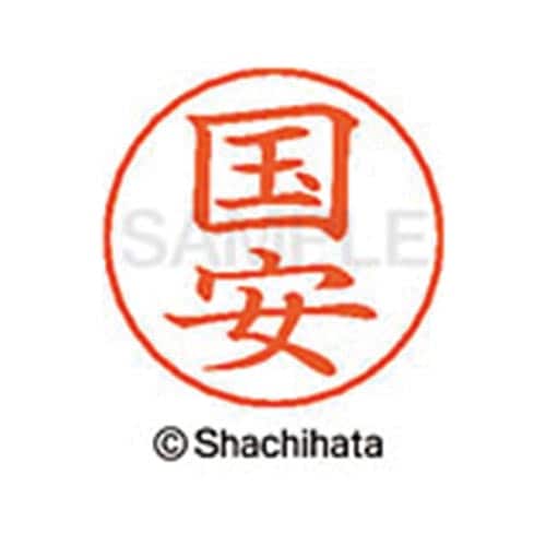 ネームペン用ネーム シルバー 既製 国安