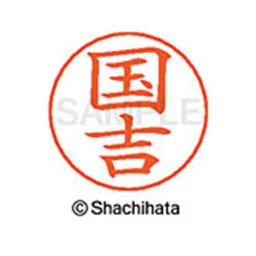 ネームペン用ネーム シルバー 既製 国吉
