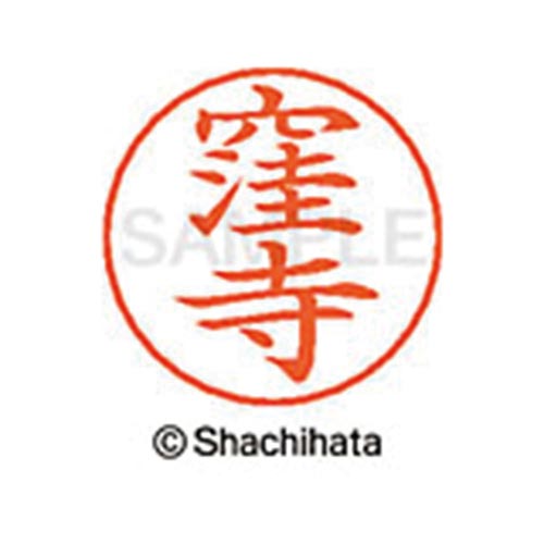 ネームペン用ネーム シルバー 既製 窪寺