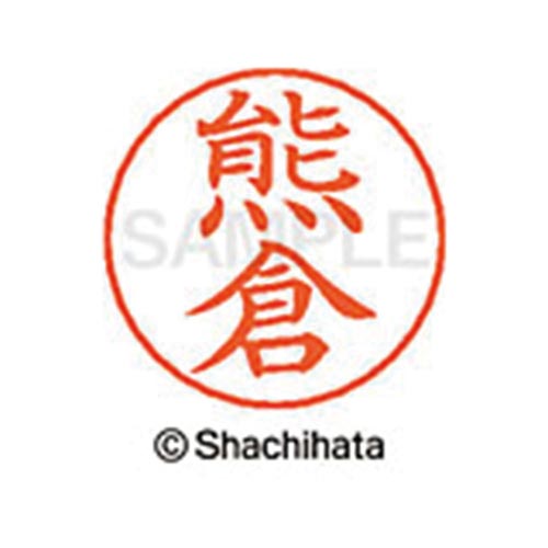ネームペン用ネーム シルバー 既製 熊倉