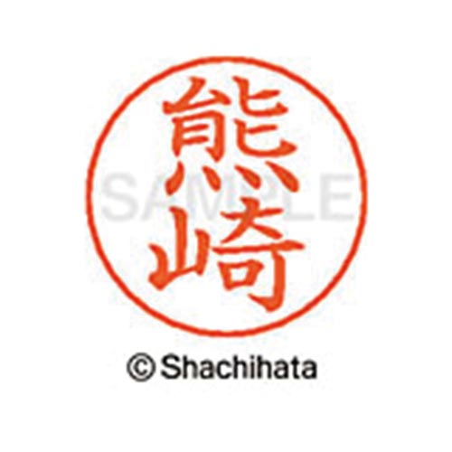 ネームペン用ネーム シルバー 既製 熊崎