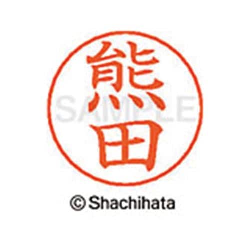 ネームペン用ネーム シルバー 既製 熊田