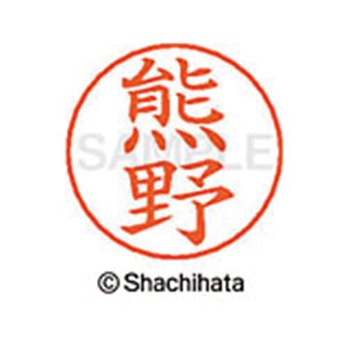 ネームペン用ネーム シルバー 既製 熊野