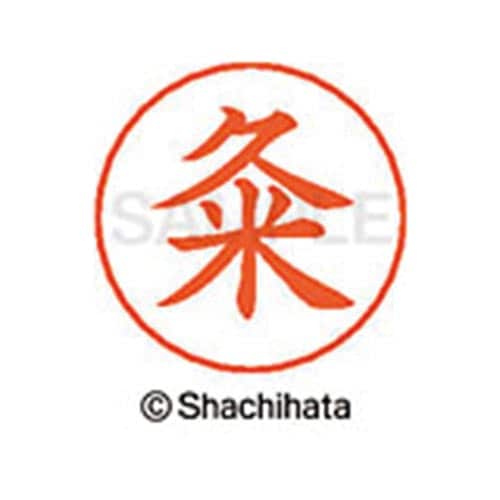 ネームペン用ネーム シルバー 既製 粂