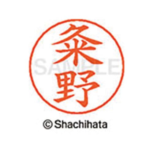 ネームペン用ネーム シルバー 既製 粂野