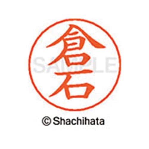 ネームペン用ネーム シルバー 既製 倉石