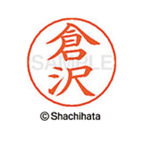 ネームペン用ネーム シルバー 既製 倉沢