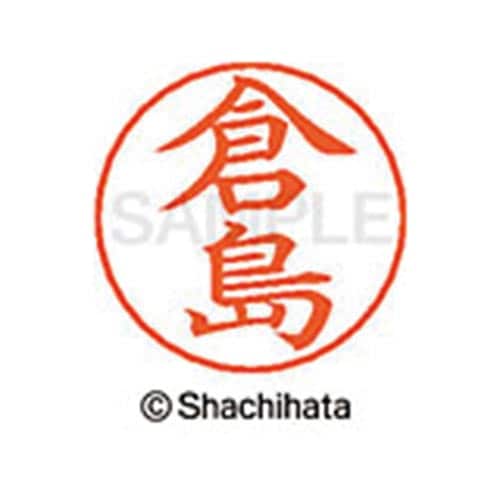 ネームペン用ネーム シルバー 既製 倉島