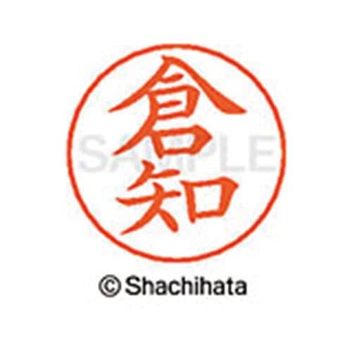 ネームペン用ネーム シルバー 既製 倉知