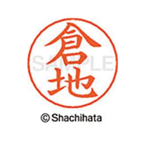 ネームペン用ネーム シルバー 既製 倉地