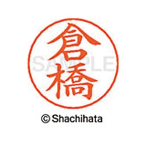 ネームペン用ネーム シルバー 既製 倉橋
