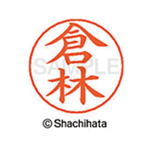 ネームペン用ネーム シルバー 既製 倉林