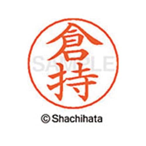 ネームペン用ネーム シルバー 既製 倉持