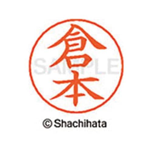 ネームペン用ネーム シルバー 既製 倉本