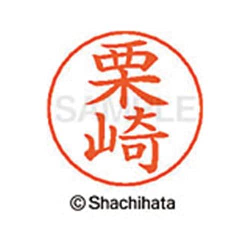 ネームペン用ネーム シルバー 既製 栗崎