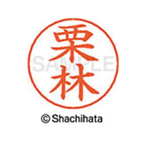 ネームペン用ネーム シルバー 既製 栗林