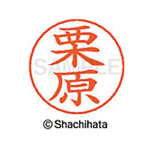 ネームペン用ネーム シルバー 既製 栗原