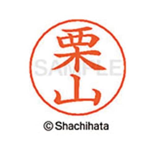 ネームペン用ネーム シルバー 既製 栗山