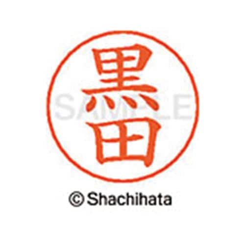 ネームペン用ネーム シルバー 既製 黒田