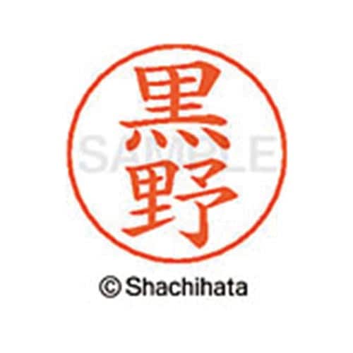 ネームペン用ネーム シルバー 既製 黒野