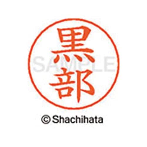 ネームペン用ネーム シルバー 既製 黒部