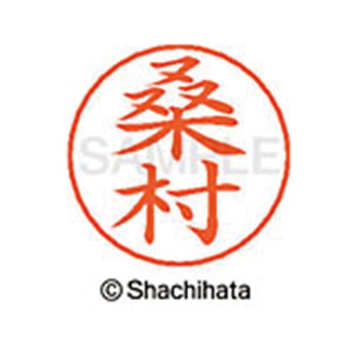ネームペン用ネーム シルバー 既製 桑村