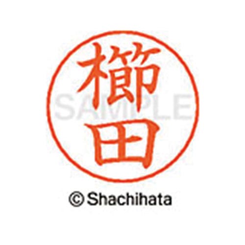 ネームペン用ネーム シルバー 既製 櫛田