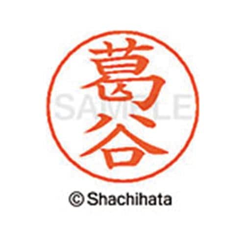 ネームペン用ネーム シルバー 既製 葛谷