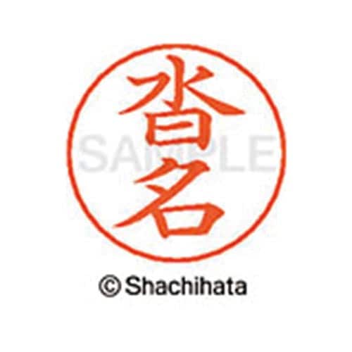 ネームペン用ネーム シルバー 既製 沓名