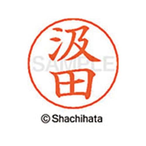 ネームペン用ネーム シルバー 既製 汲田