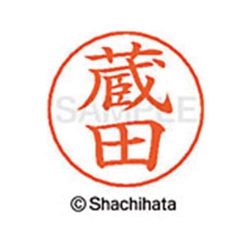 ネームペン用ネーム シルバー 既製 蔵田