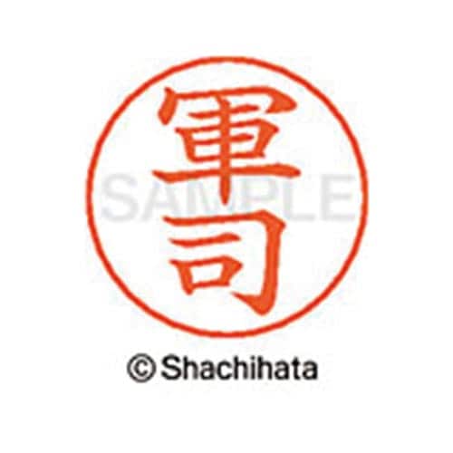 ネームペン用ネーム シルバー 既製 軍司