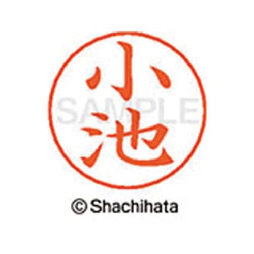 ネームペン用ネーム シルバー 既製 小池