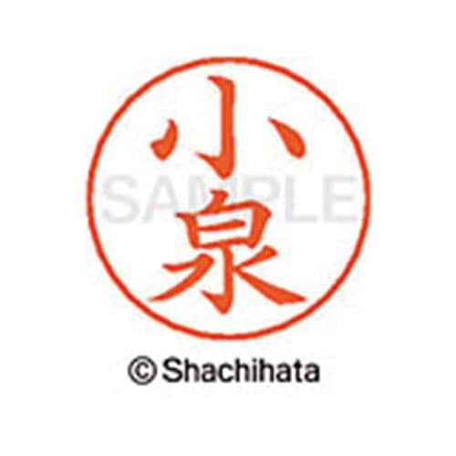 ネームペン用ネーム シルバー 既製 小泉